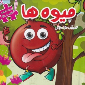 میوه ها