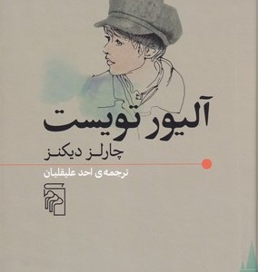 کتاب آلیور تویست