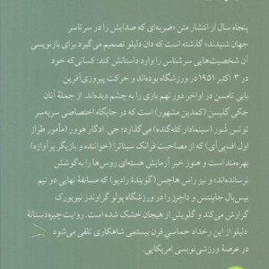 پافکو پای دیوار