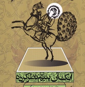 کتاب آنک آن یتیم نظر کرده4 هجرت بزرگ
