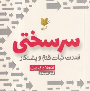سرسختی نشر آرایان