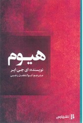 هیوم