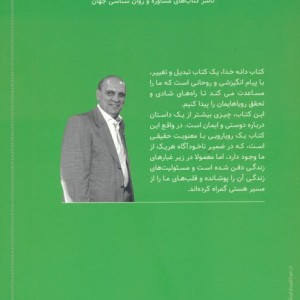 دانه خدا