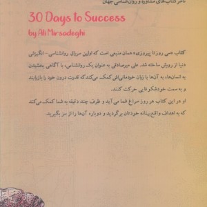 30 روز تا پیروزی فصل 1