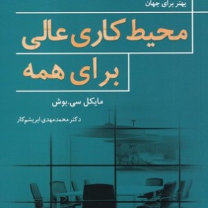 بیدل و افسون حیرت