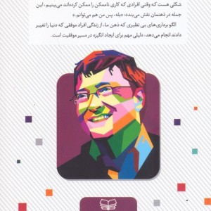 بیل گیتس چه کسی است - پاتریشیا دموت
