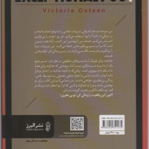 تو بی نظیری نشر البرز