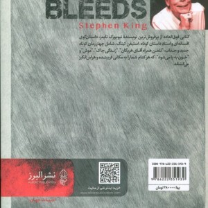 خون به پا می شود