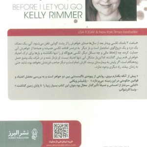 پیش از آنکه بگذارم بروی
