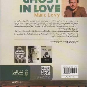 روح عاشق