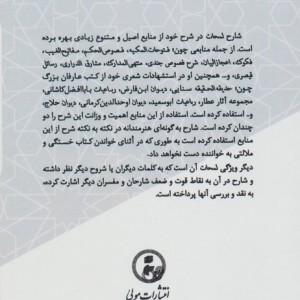 کتاب لمحات فی شرح اللمعات