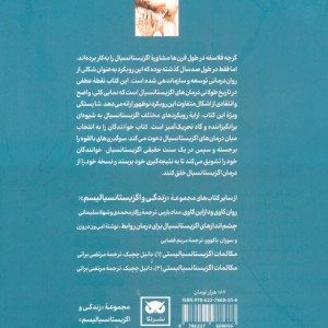درمان های اگزیستانسیال