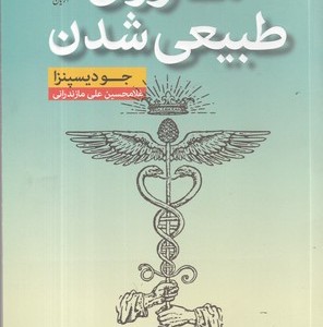 ماورای طبیعی شدن نشر آرایان