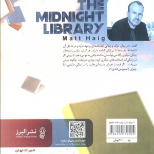کتابخانه نیمه شب نشر البرز