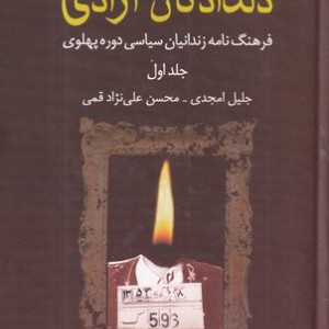 دلدادگان آزادی