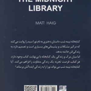 کتابخانه نیمه شب نشر دانش آفرین