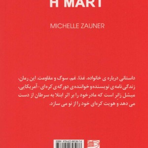 دلتنگی در فروشگاه اچ مارت