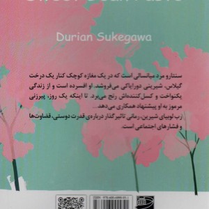 رب لوبیای شیرین