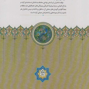 ارمغان بدخشان