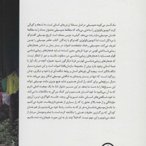 اتنوموزیکولوژی نشر نی