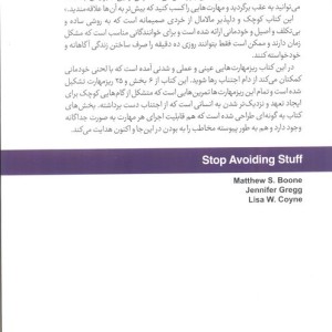 از اجتناب دست بردار