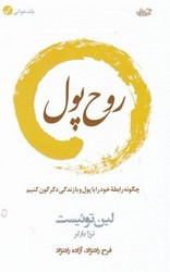 کتاب روح پول