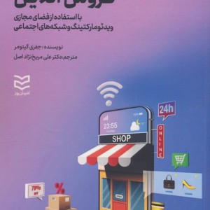 فروش آنلاین
