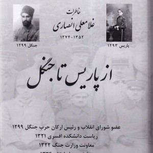 کتاب از پاریس تا جنگل