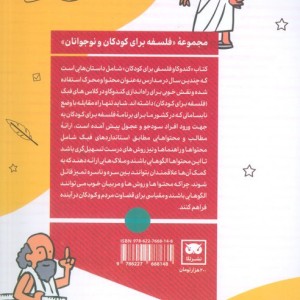 کندوکاو فلسفی برای کودکان