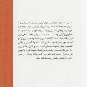 قانون و خشونت