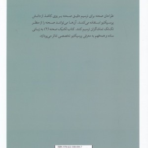 تکنیک صحنه 2