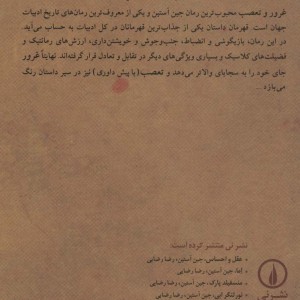 غرور و تعصب نشر نی
