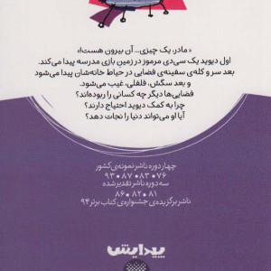 مسافران سیاره ی دیگر