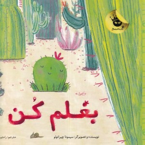 بغلم کن