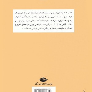 کتاب کانت تاریخ فلسفه غرب