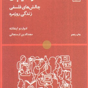 کتاب فلسفه در خیابان نشر لگا