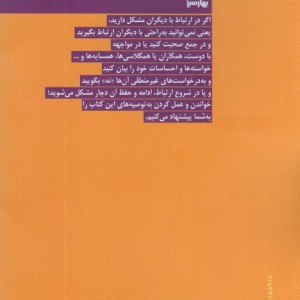 نه پر رو باش نه کم رو