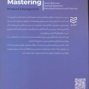 مدیریت محصول