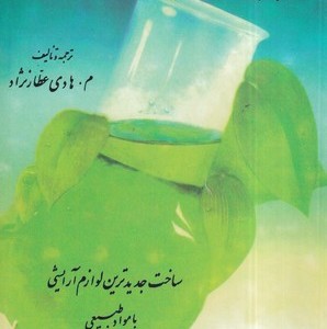 زیبایی با معجزه سبز