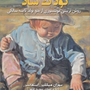 کتاب کودک شاد