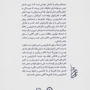 کتاب آموزش داستان نویسی