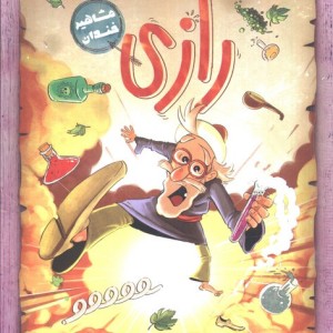 رازی