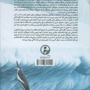 جنوبگان جهان یخی زمین