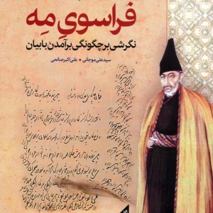 فراسوی مه