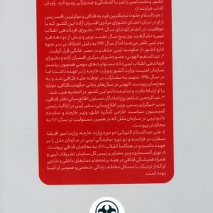 در خیمه قذافی