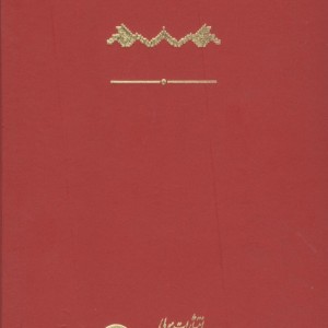سید محمد کلاردشتی در آینه اسناد