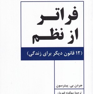 فراتر از نظم نشر پیکان