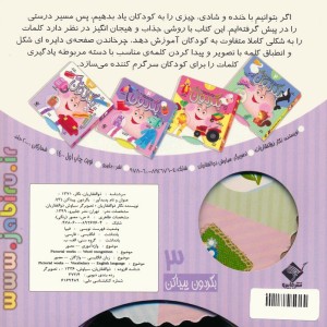 بگردون و پیدا کن 3
