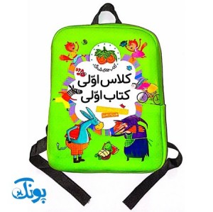 پک کلاس اولی کتاب اولی