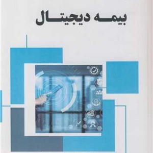بیمه دیجیتال